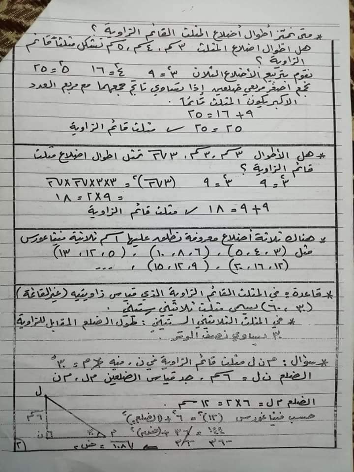 OTg3OTcx2 بالصور شرح درس مبرهنة قانون فيثاغورس للصف الثامن الفصل الثاني 2020